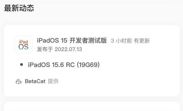 安丘苹果手机维修分享苹果iOS 15.6 RC版更新建议 