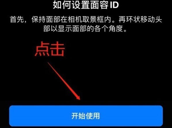 安丘苹果13维修分享iPhone 13可以录入几个面容ID 