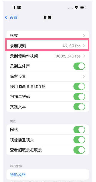 安丘苹果13维修分享iPhone13怎么打开HDR视频 