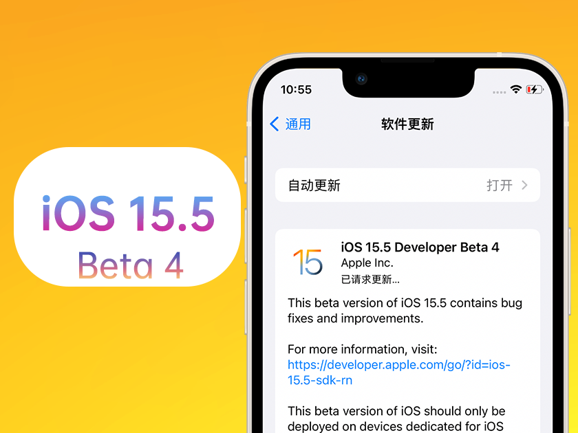 安丘苹果手机维修分享iOS 15.5 Beta4优缺点汇总 