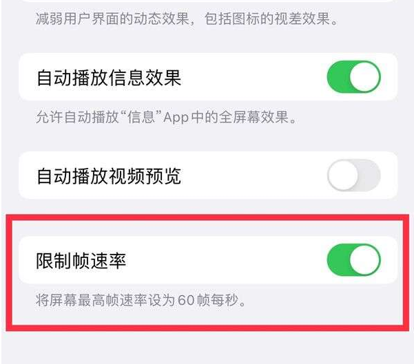 安丘苹果13维修分享iPhone13 Pro高刷设置方法 