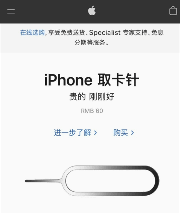 安丘苹果手机维修分享谁会买26元的iPhone取卡针 