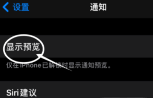 安丘苹果13维修分享iPhone 13隐藏通知方法教程 
