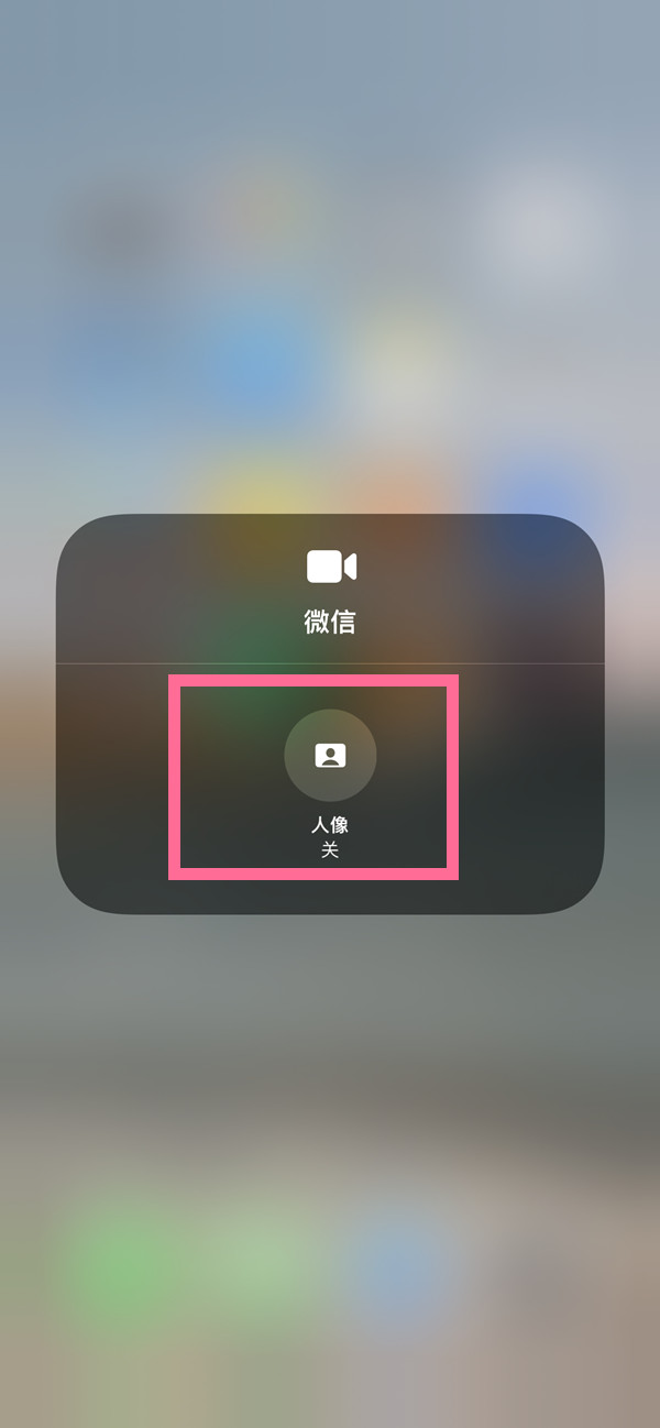安丘苹果13维修分享iPhone 13微信视频有美颜吗 