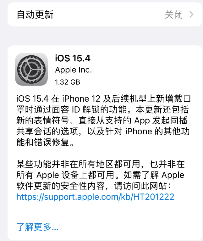 安丘苹果手机维修分享哪些机型不建议升级iOS 15.4 