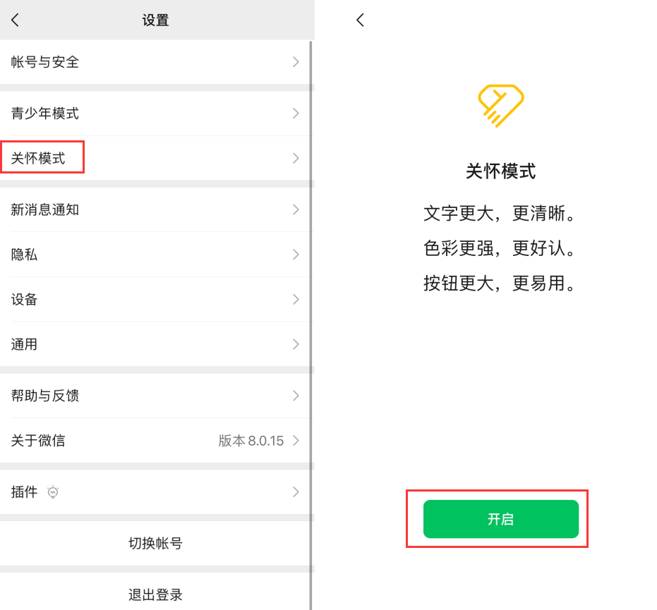 安丘苹果手机维修分享iOS 版微信新功能“关怀模式”：一键放大字体和图标 
