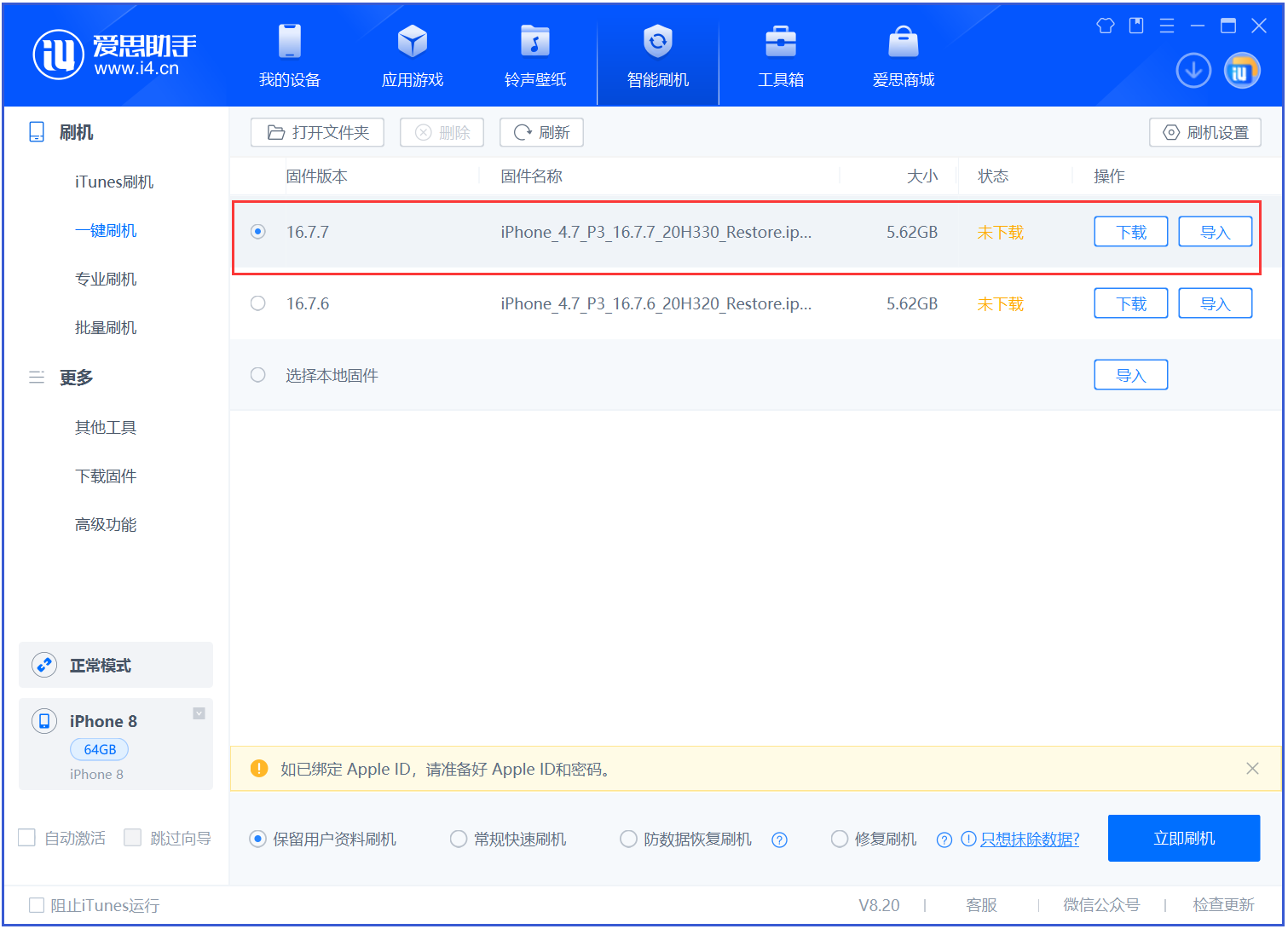 安丘苹果手机维修分享iOS 16.7.7正式版升级 