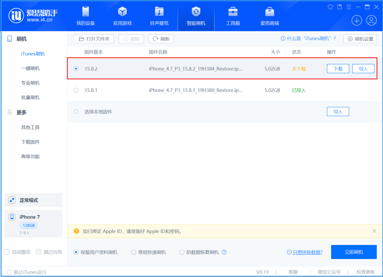 安丘苹果手机维修分享iOS 16.7.6/iOS 15.8.2正式版一键刷机教程 