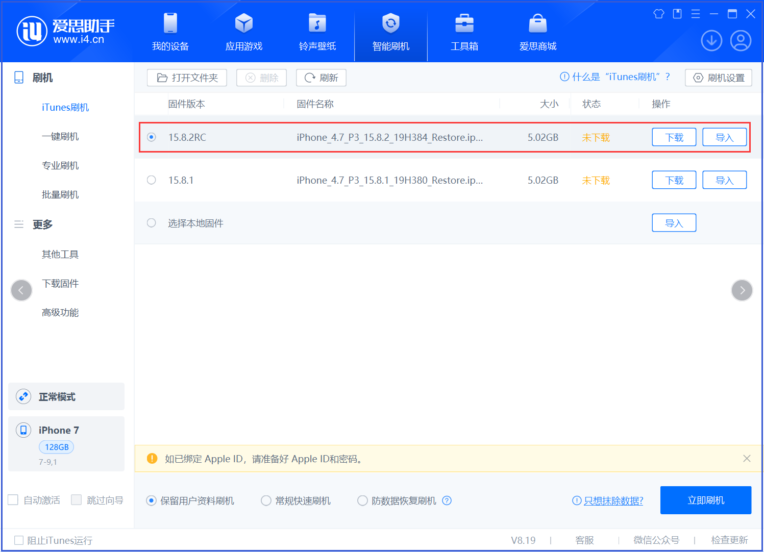 安丘苹果手机维修分享iOS 16.7.6RC/iOS 15.8.2RC一键刷机教程 
