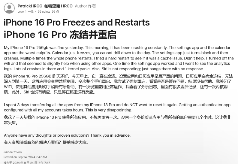 安丘苹果16维修分享iPhone 16 Pro / Max 用户遇随机卡死 / 重启问题 