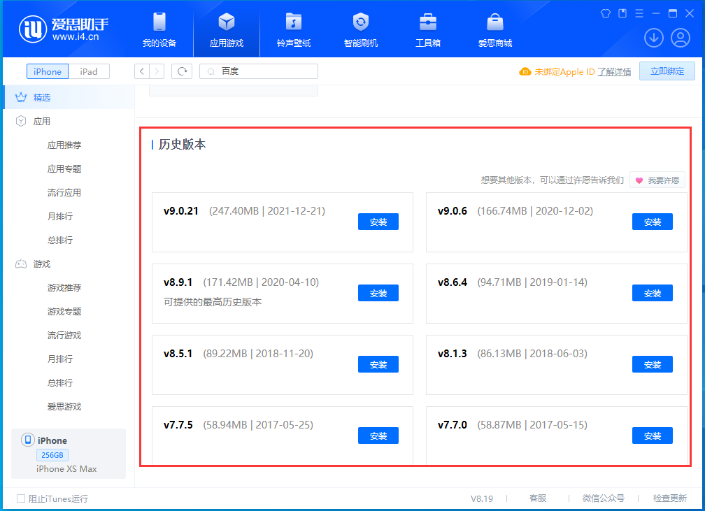 安丘苹果手机维修分享苹果应用如何下载历史版本的App 