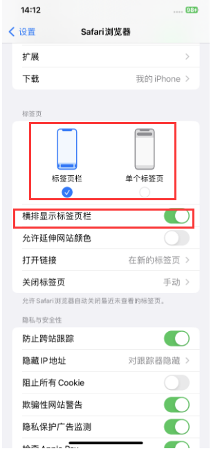 安丘苹果手机维修分享Safari浏览器如何切换标签栏位置 