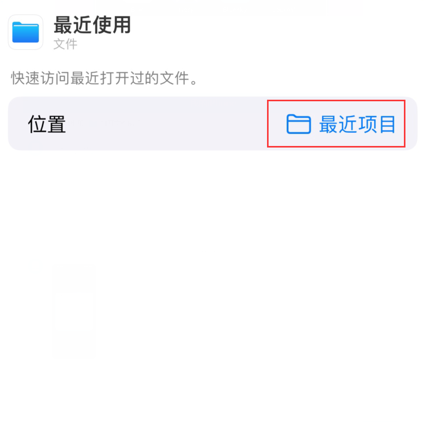 安丘苹果手机维修分享从 iPhone 主屏幕快速访问最近的文件 