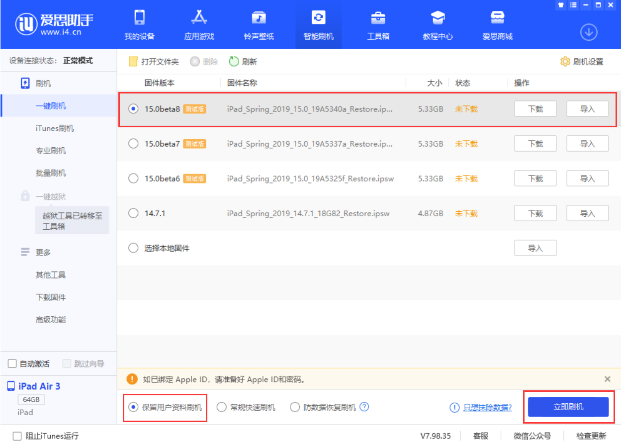 安丘苹果手机维修分享iOS15 beta 8更新内容及升级方法教程 
