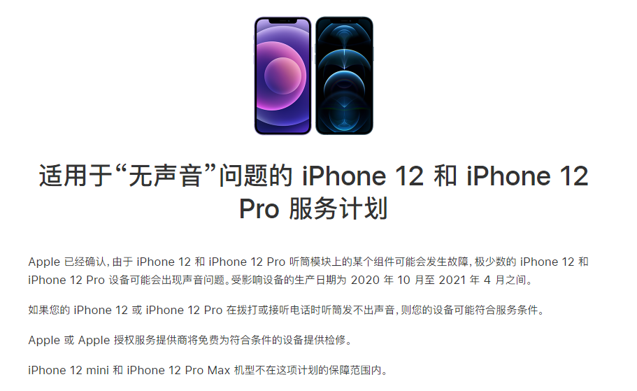 安丘苹果手机维修分享iPhone 12/Pro 拨打或接听电话时无声音怎么办 