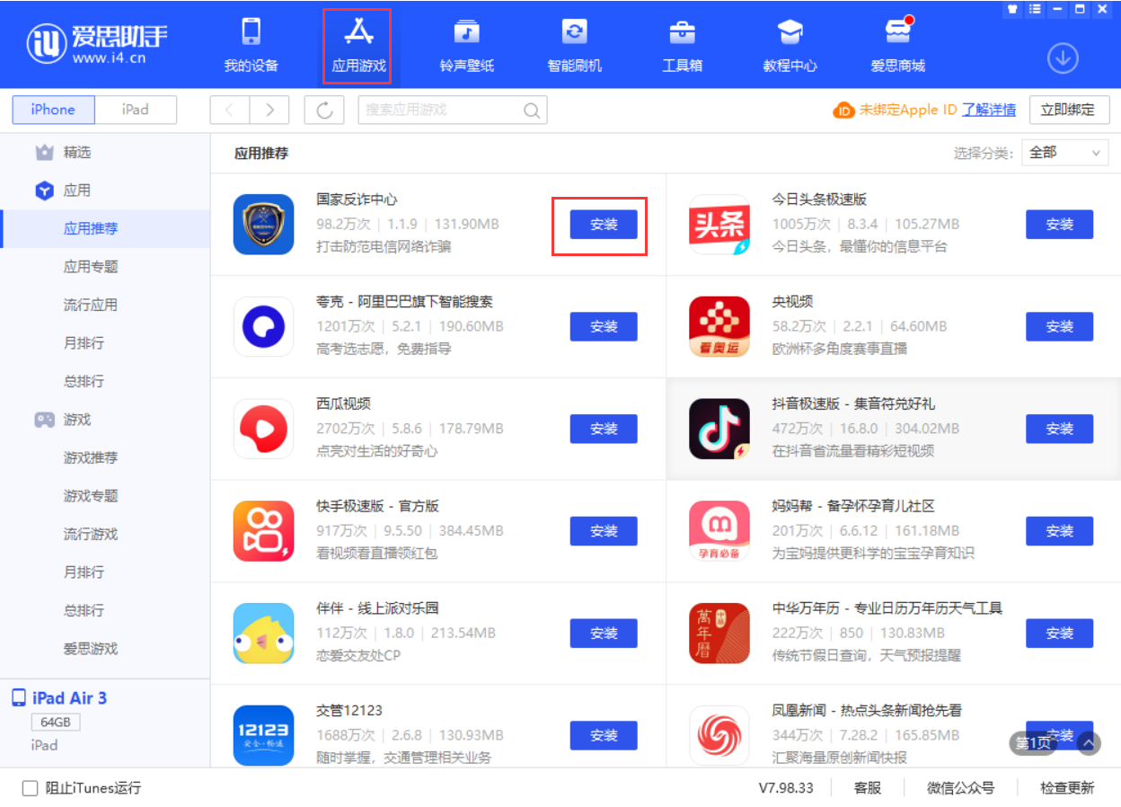 安丘苹果手机维修分享iPhone 从 iOS 15 降级到 iOS 14.7/14.7.1 之后无法下载更新应用怎么办 