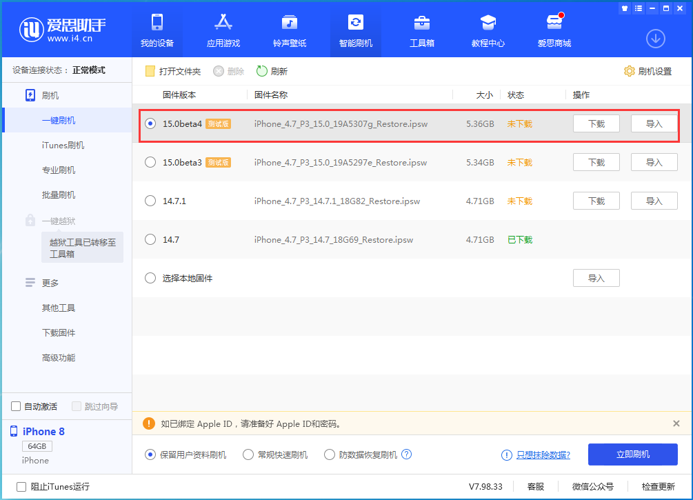 安丘苹果手机维修分享iOS15 Beta4更新内容汇总 
