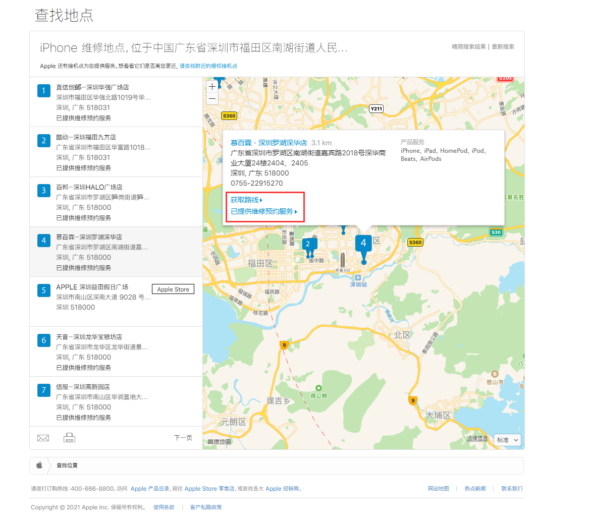 安丘苹果手机维修分享如何快速查找最近的苹果官方授权维修点 