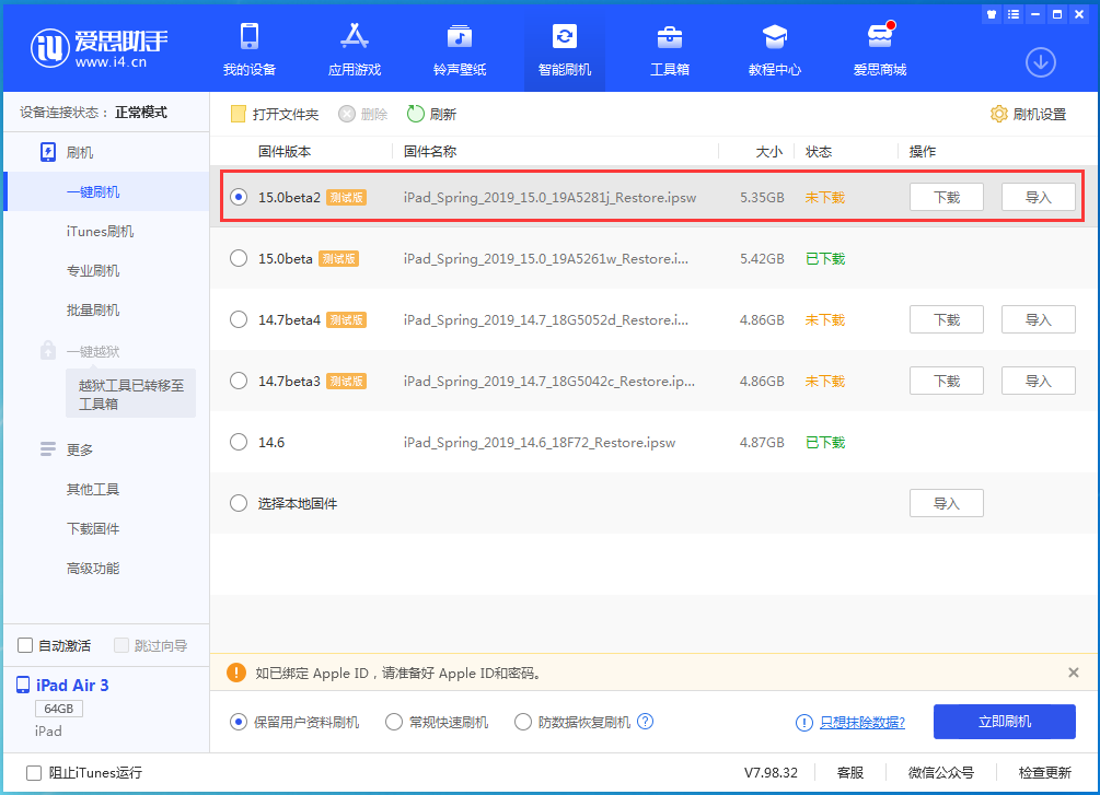 安丘苹果手机维修分享iOS15 beta2修订版更新了什么内容 