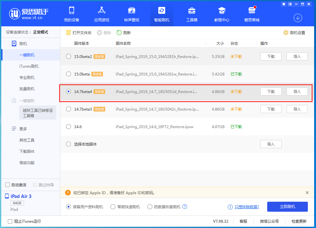 安丘苹果手机维修分享iOS 14.7 beta 4更新内容及升级方法教程 