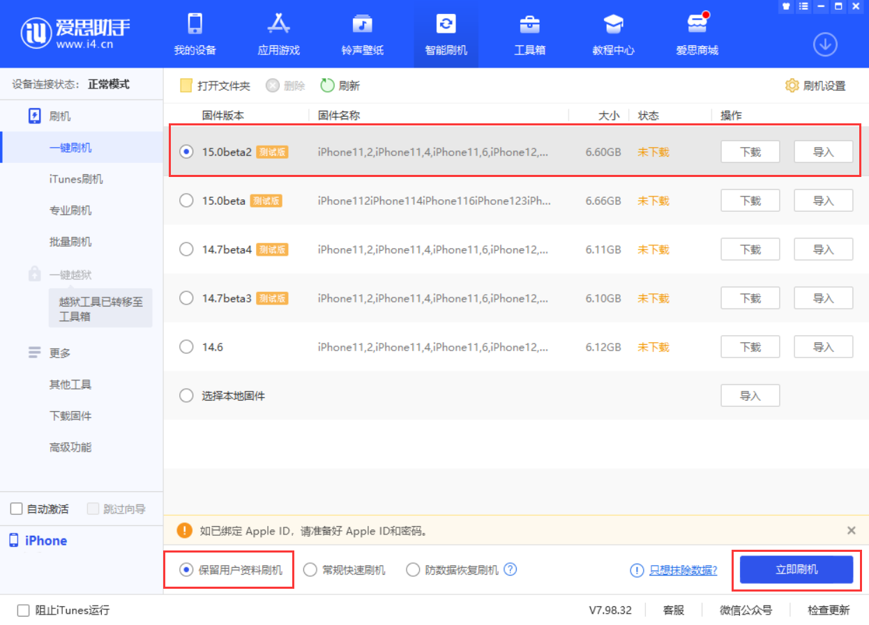 安丘苹果手机维修分享iOS 15.0 公测版与 iOS 15 beta 2 测试版有什么区别 