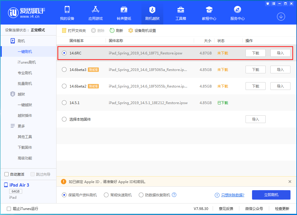 安丘苹果手机维修分享iOS14.6RC版更新内容及升级方法 