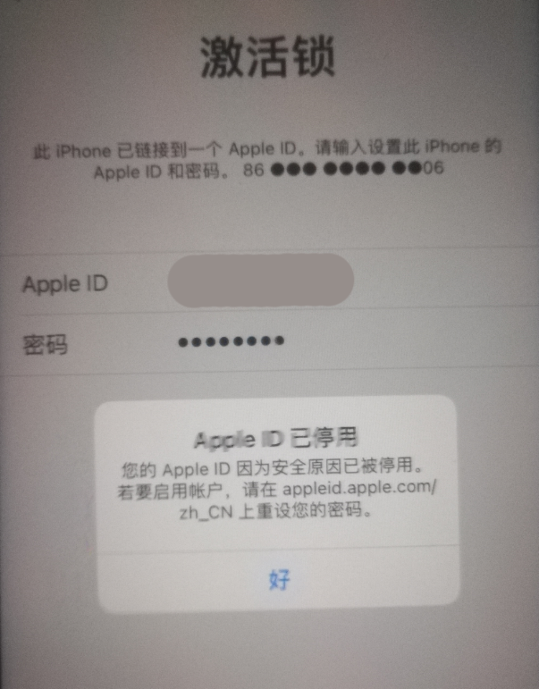 安丘苹果手机维修分享iPhone 12 出现提示“Apple ID 已停用”怎么办 