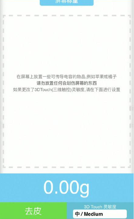 安丘苹果手机维修分享iPhone手机称重的步骤 