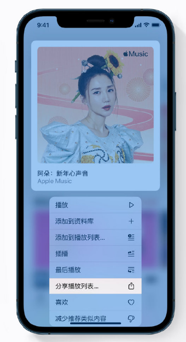 安丘苹果手机维修分享Apple Music 新增新年歌单，快来分享给好友 