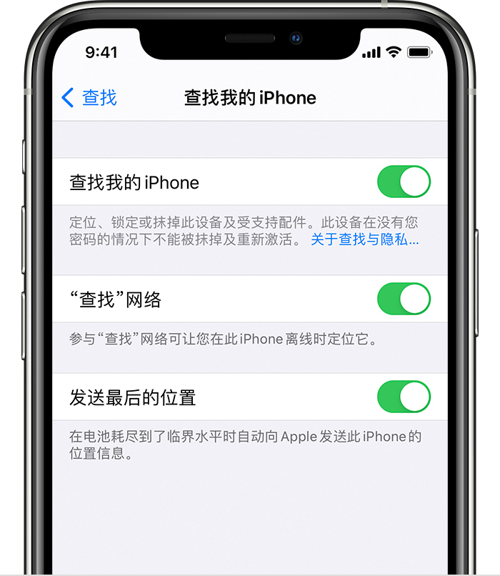 安丘苹果手机维修分享如何在 iPhone 上开启的「查找」功能 