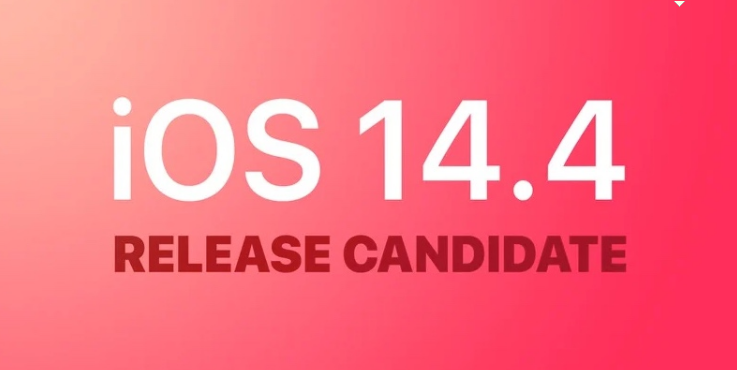  iOS 14.4RC 版更新内容及升级方法