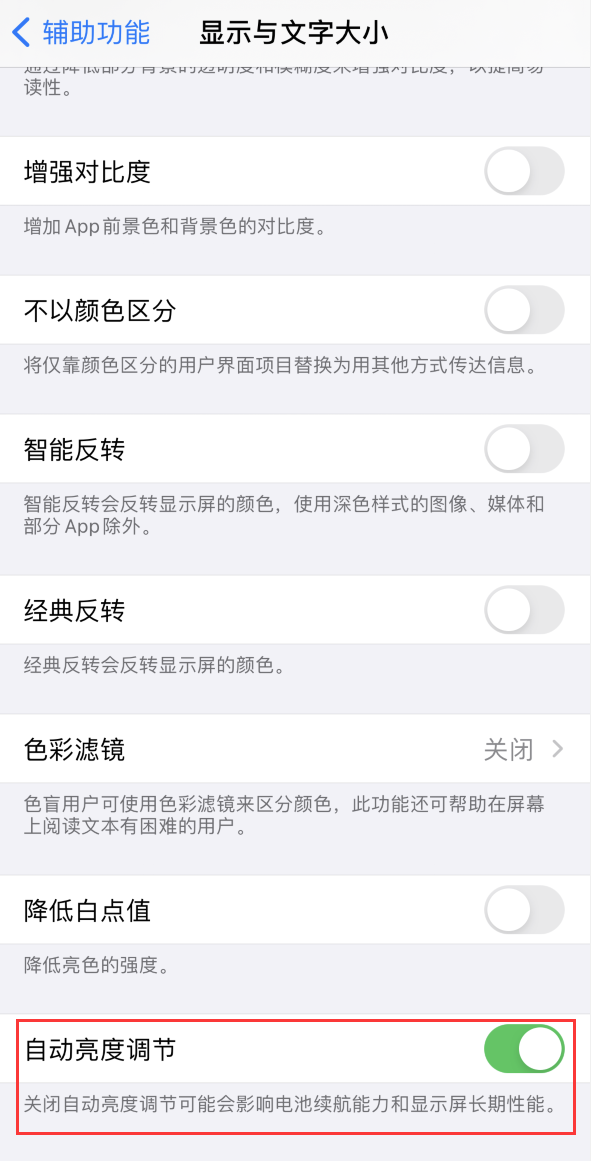 安丘苹果手机维修分享iPhone 自动亮度调节失灵怎么办 