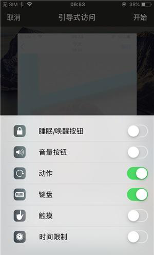 安丘苹果手机维修分享iOS 14中引导式访问模式有什么用 