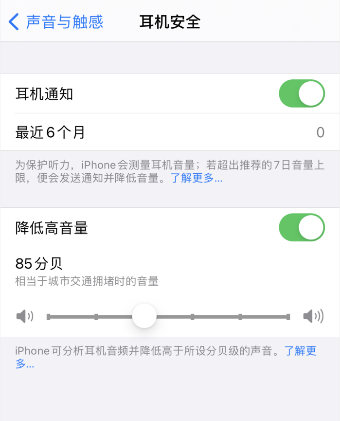 安丘苹果手机维修分享iOS 14 新增保护听力功能 