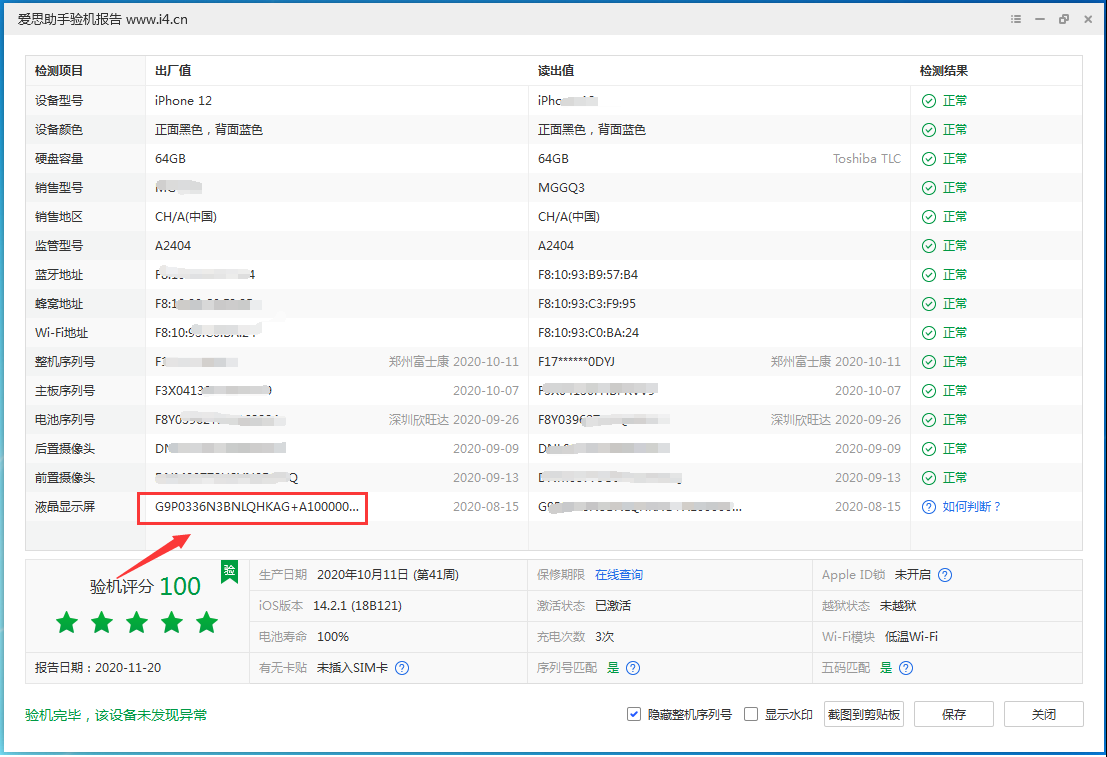 安丘苹果手机维修分享iPhone12全系列屏幕变绿是什么原因造成的 