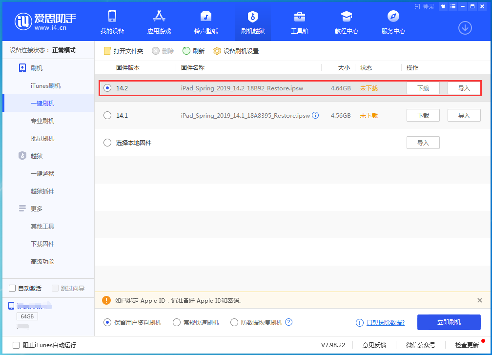 安丘苹果手机维修分享老机型推荐升级iOS14.2正式版吗 