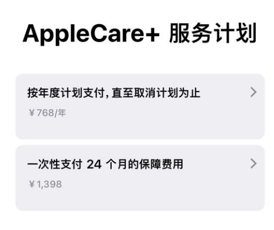 安丘苹果手机维修分享Apple Care+ 服务计划年度支付和一次性支付有什么区别 
