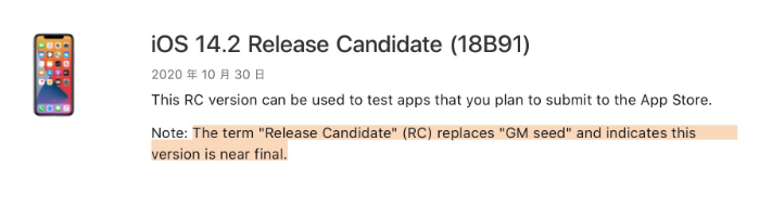 安丘苹果手机维修分享iOS 14.2 RC版是什么版 