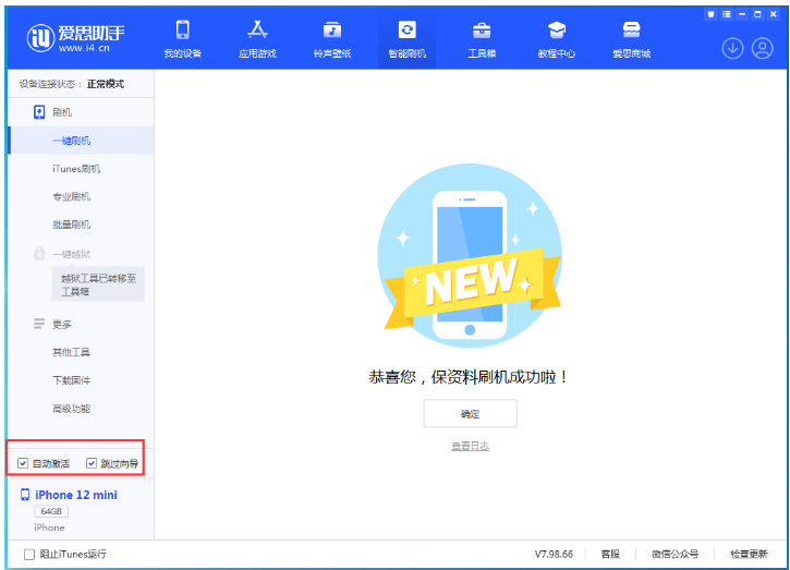 安丘苹果手机维修分享iOS 16.6 RC版升级_iOS 16.6 RC版一键刷机教程 