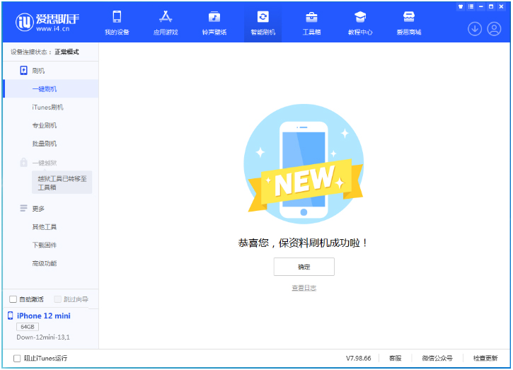 安丘苹果手机维修分享iOS 17测试版升级_iOS 17测试版一键刷机教程 
