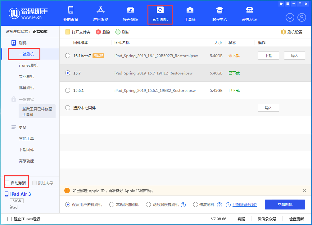 安丘苹果手机维修分享iOS 15.7正式版刷机_iOS 15.7正式版一键升级教程 