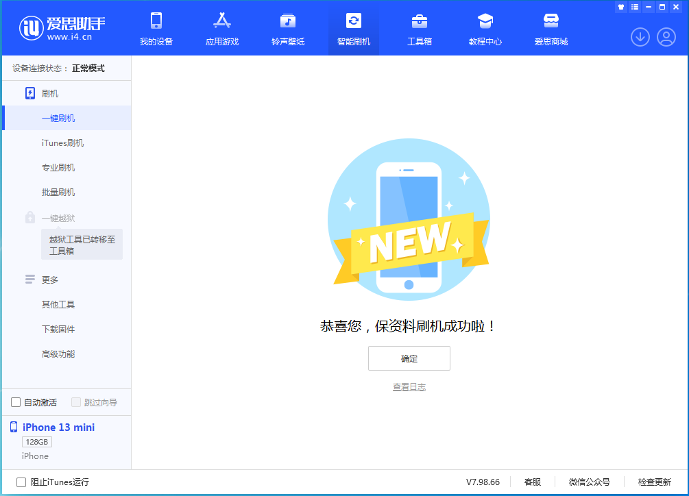安丘苹果手机维修分享iOS 16 RC版升级_iOS 16 RC版一键刷机教程 