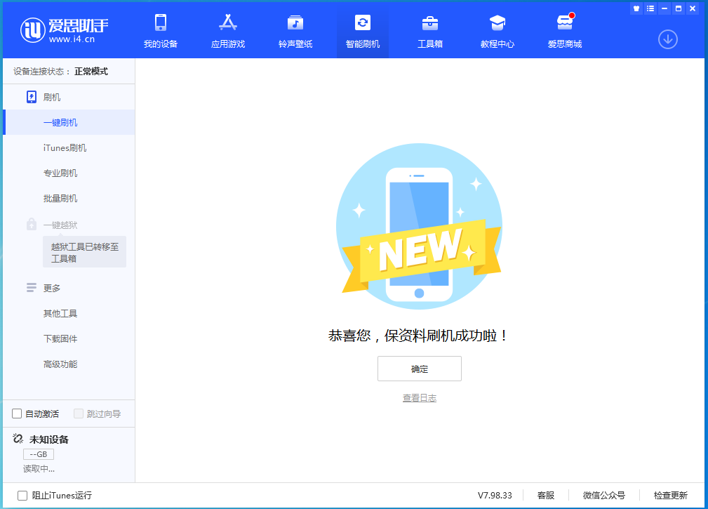 安丘苹果手机维修分享iOS 15.0.2 正式版升级_iOS 15.0.2 正式版一键刷机教程 