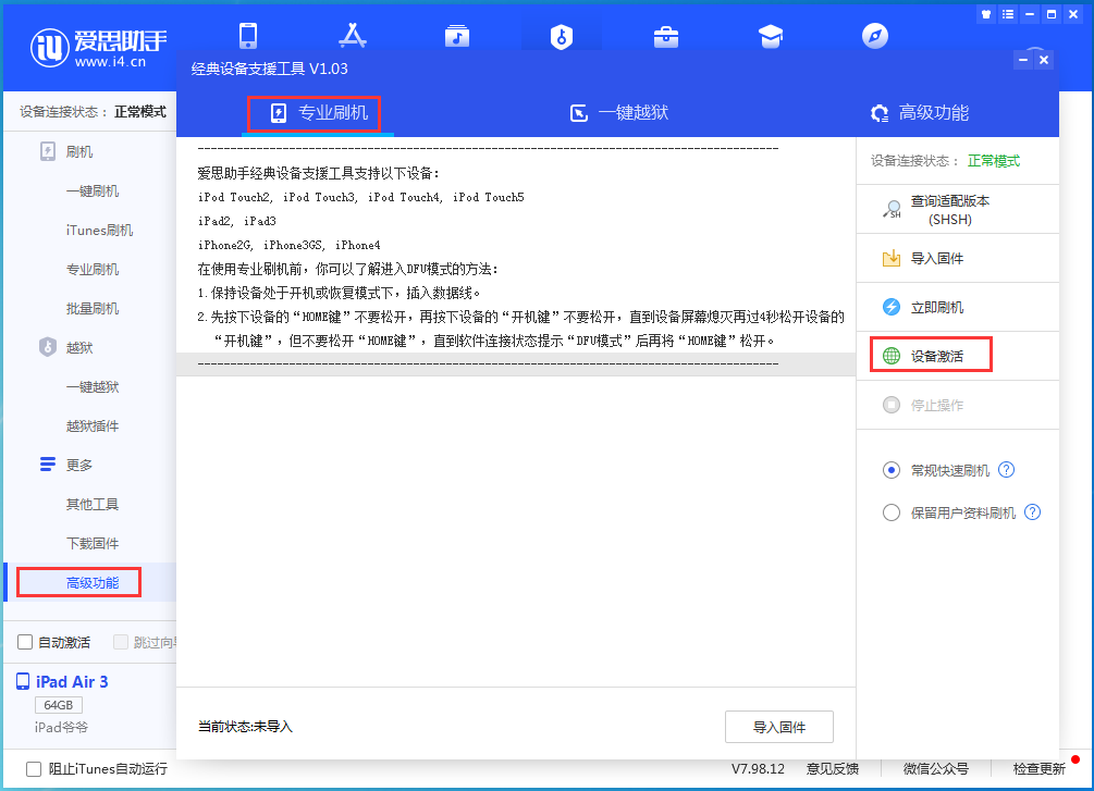 安丘苹果手机维修分享iOS 13.6正式版_iOS 13.6正式版一键刷机教程 
