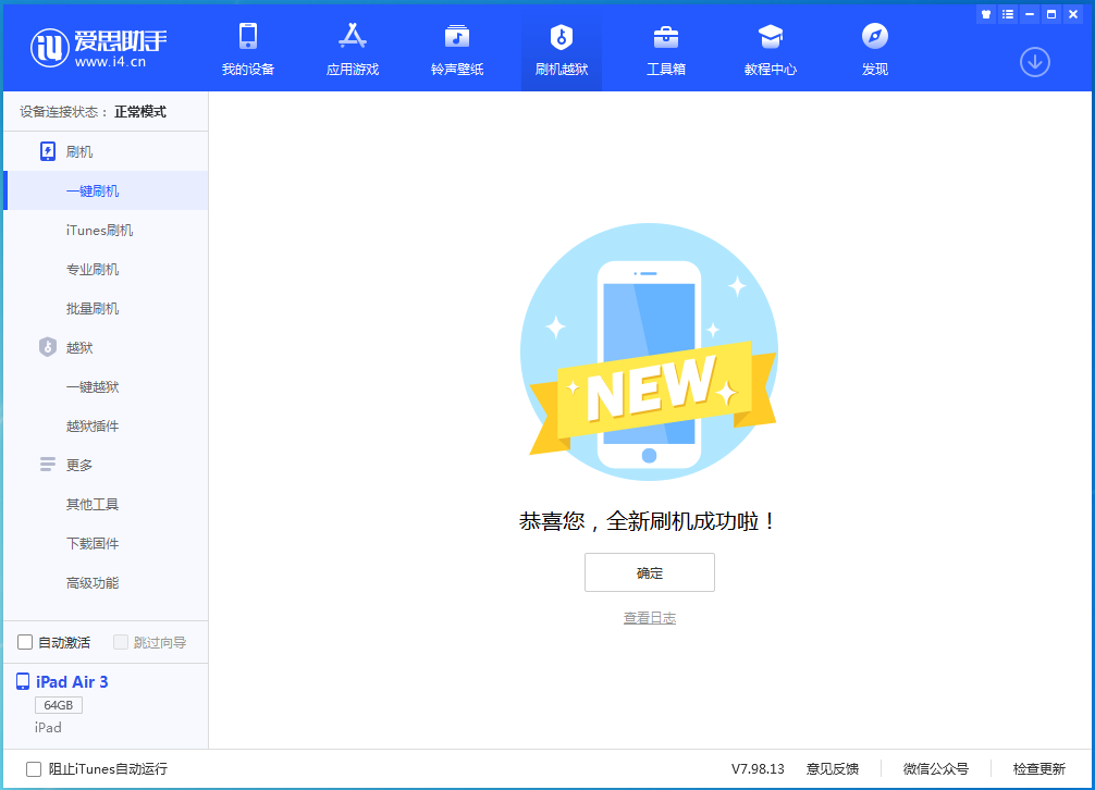 安丘苹果手机维修分享iOS 13.6 测试版_iOS 13.6 测试版一键刷机教程 