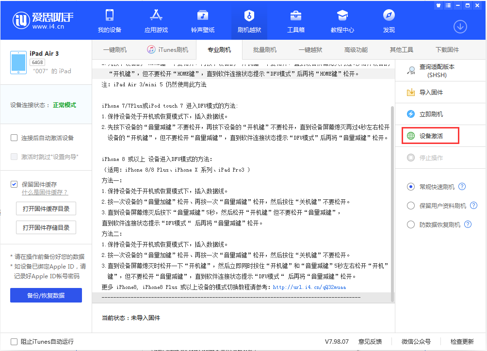 安丘苹果手机维修分享iOS 13.2.3正式版_iOS 13.2.3 正式版一键刷机教程 