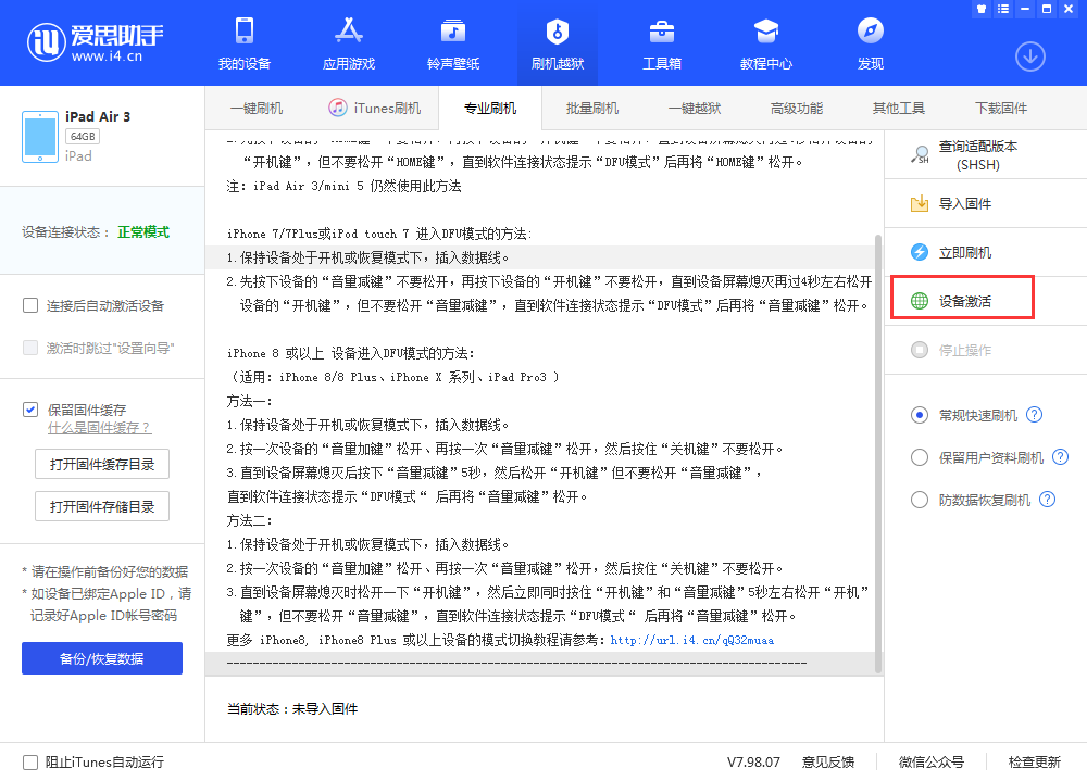 安丘苹果手机维修分享iOS 13.3 测试版_iOS 13.3 测试版一键刷机教程 